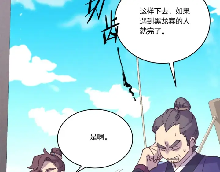 《飞雷刀》第156话 遇袭图78