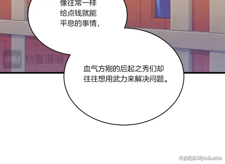 《飞雷刀》第156话 遇袭图80