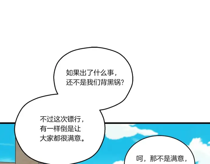 《飞雷刀》第156话 遇袭图81