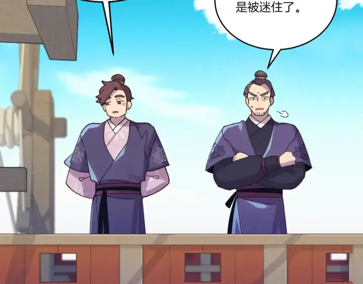 《飞雷刀》第156话 遇袭图82