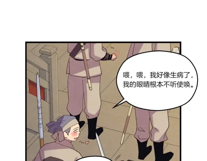 《飞雷刀》第156话 遇袭图84