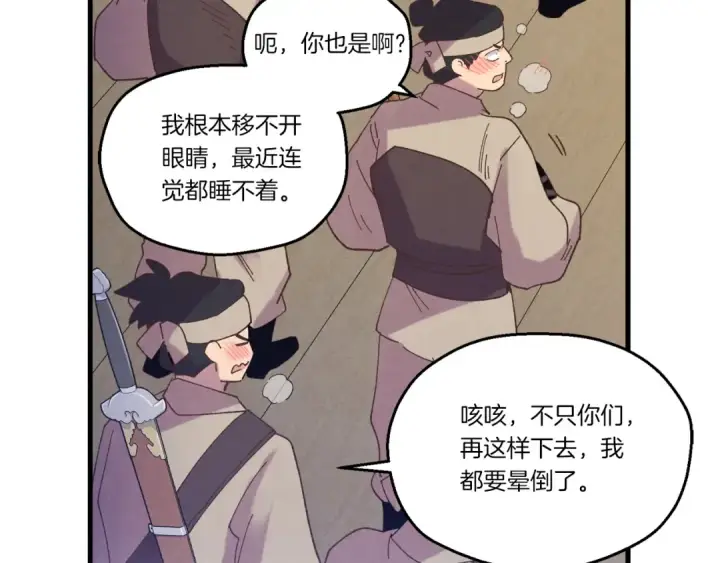 《飞雷刀》第156话 遇袭图85