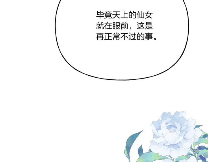 《飞雷刀》第156话 遇袭图87