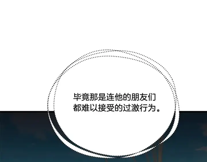 《飞雷刀》第157话 切痛法图102