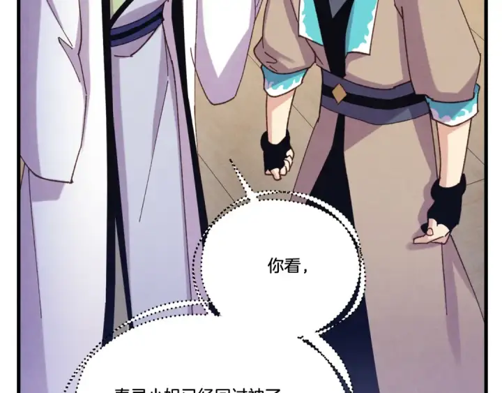 《飞雷刀》第157话 切痛法图107