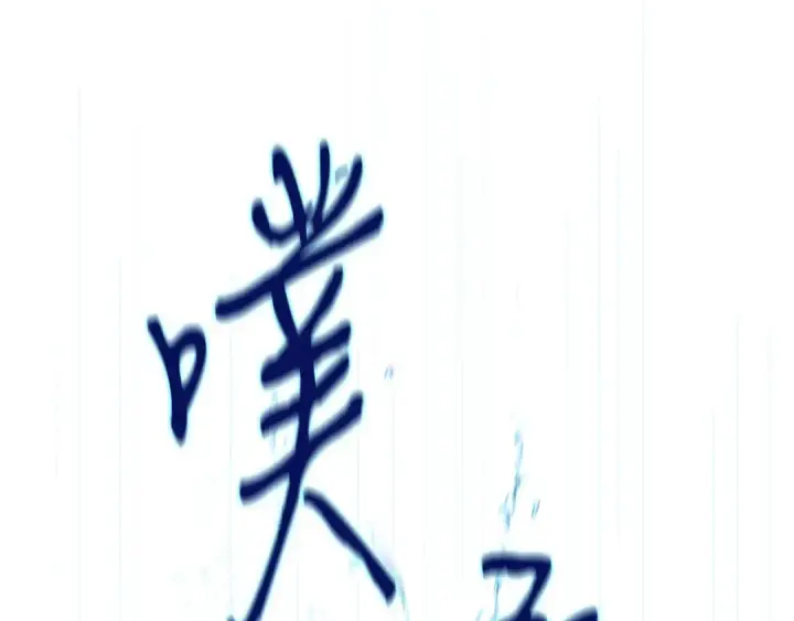 《飞雷刀》第157话 切痛法图138