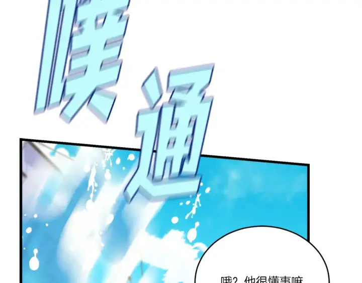 《飞雷刀》第157话 切痛法图148