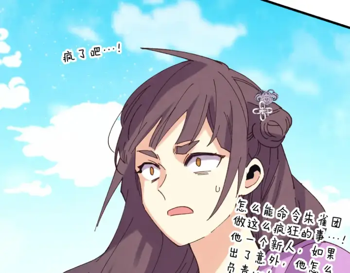 《飞雷刀》第157话 切痛法图167