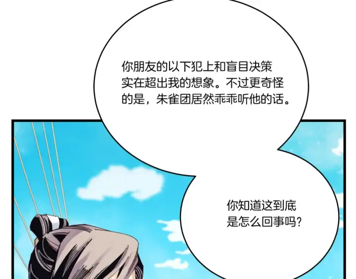《飞雷刀》第157话 切痛法图170