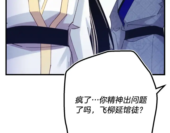 《飞雷刀》第157话 切痛法图172