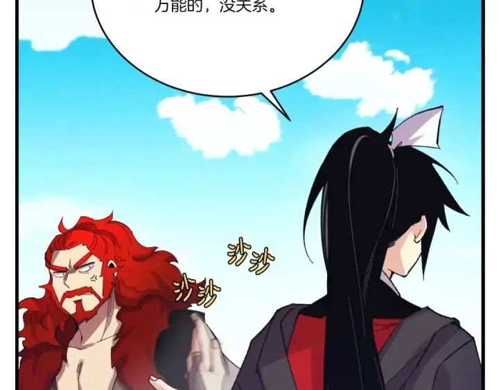《飞雷刀》第157话 切痛法图179