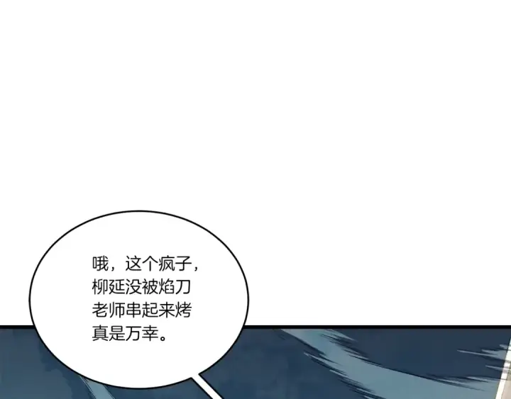 《飞雷刀》第157话 切痛法图181