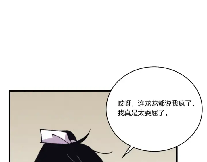 《飞雷刀》第157话 切痛法图185
