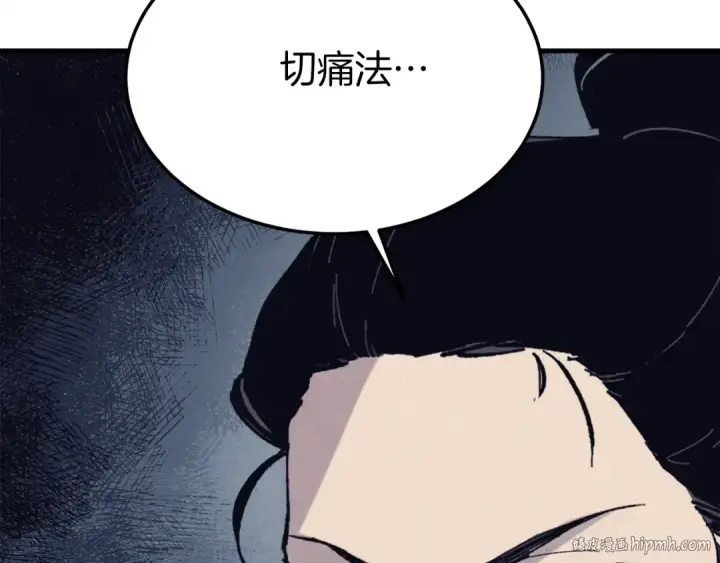 《飞雷刀》第157话 切痛法图224