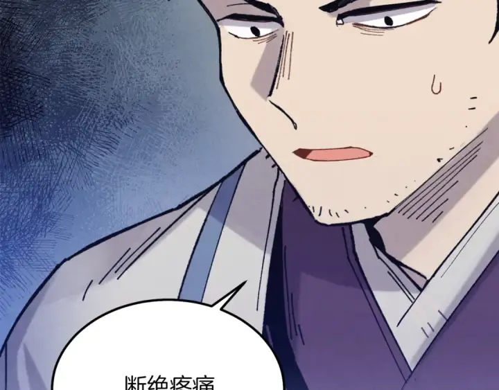 《飞雷刀》第157话 切痛法图225