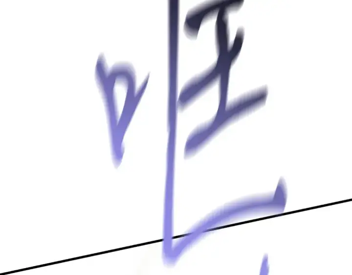 《飞雷刀》第157话 切痛法图55