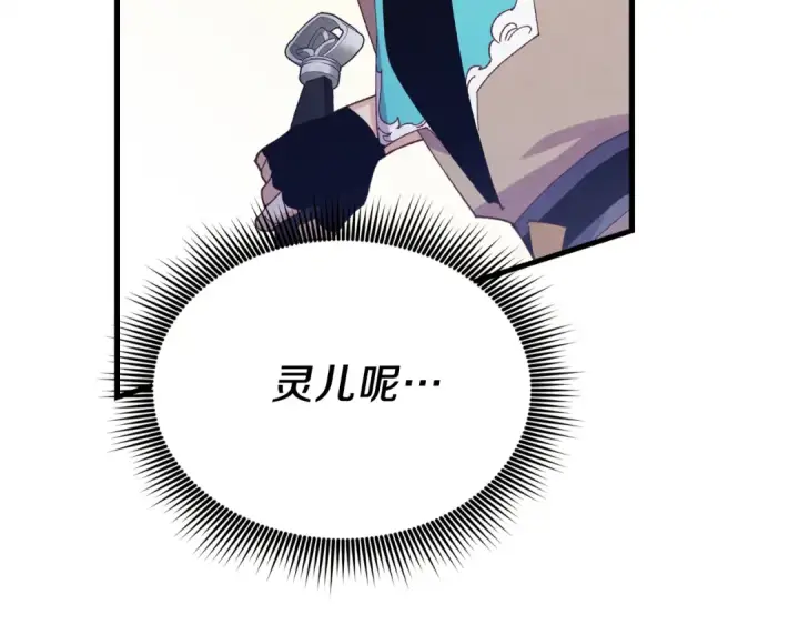 《飞雷刀》第157话 切痛法图7