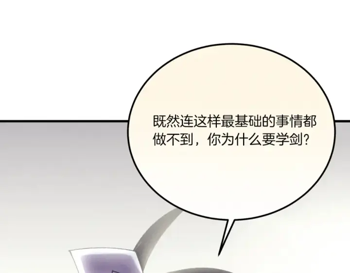 《飞雷刀》第157话 切痛法图78