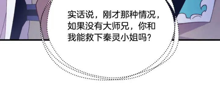 《飞雷刀》第157话 切痛法图87