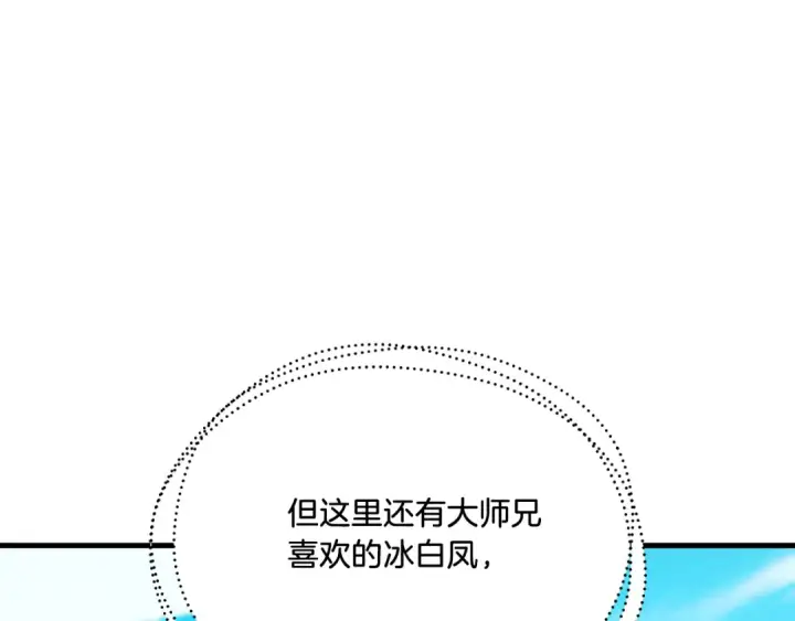 《飞雷刀》第157话 切痛法图94