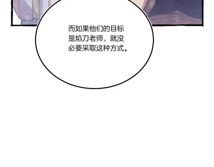 《飞雷刀》第158话 水战图101