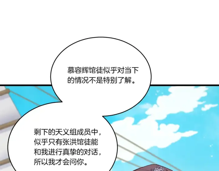 《飞雷刀》第158话 水战图102