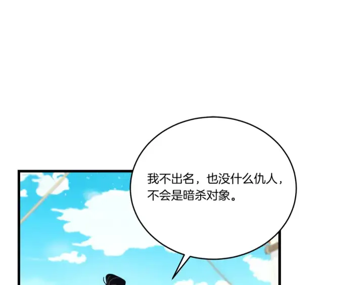 《飞雷刀》第158话 水战图106