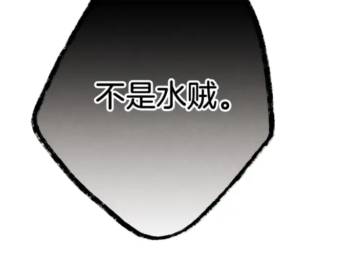 《飞雷刀》第158话 水战图15