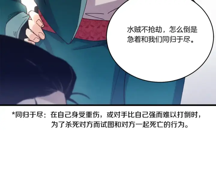 《飞雷刀》第158话 水战图23