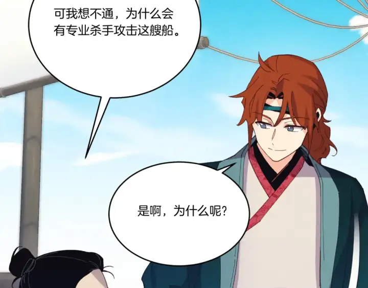 《飞雷刀》第158话 水战图25