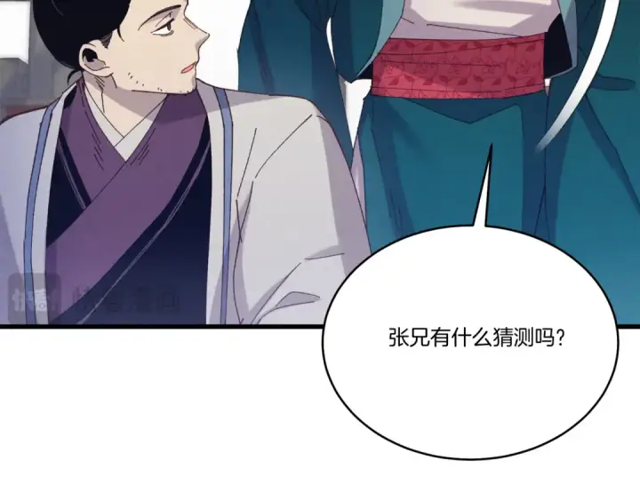 《飞雷刀》第158话 水战图26