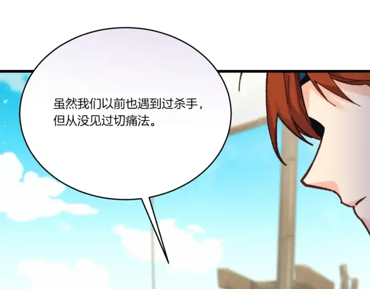 《飞雷刀》第158话 水战图29