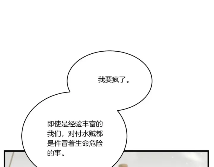 《飞雷刀》第158话 水战图3