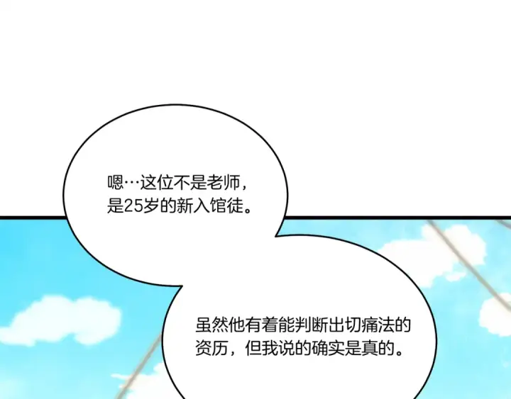 《飞雷刀》第158话 水战图33