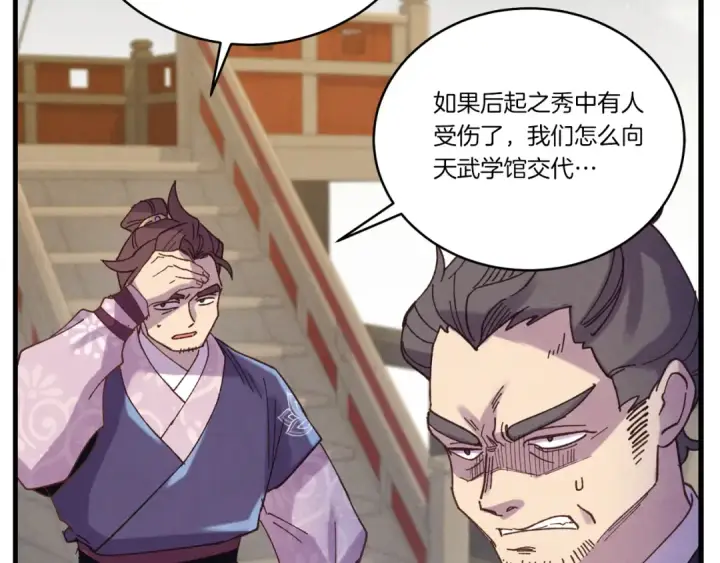 《飞雷刀》第158话 水战图4