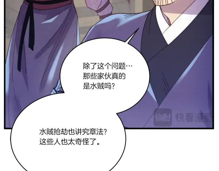 《飞雷刀》第158话 水战图5