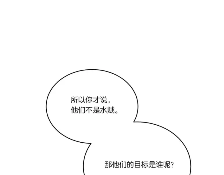 《飞雷刀》第158话 水战图51