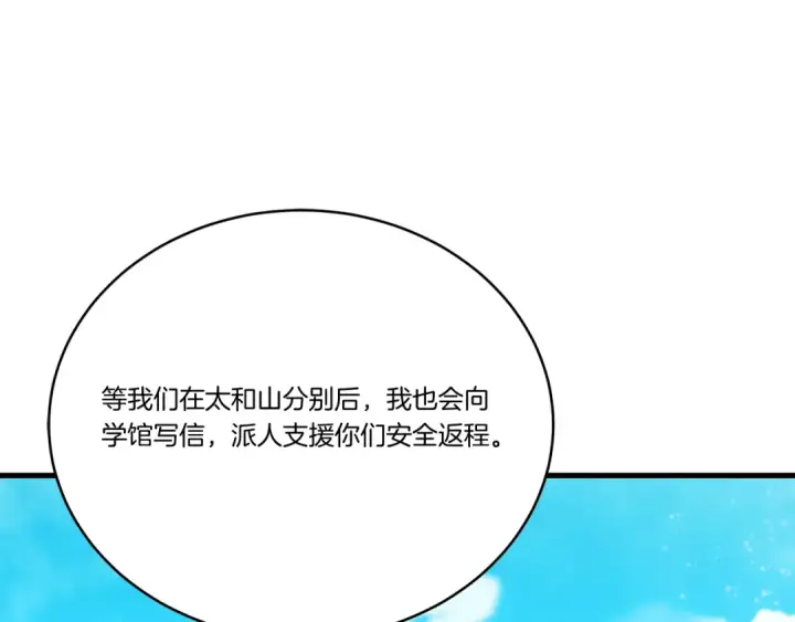 《飞雷刀》第158话 水战图61