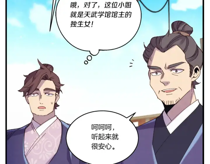 《飞雷刀》第158话 水战图66