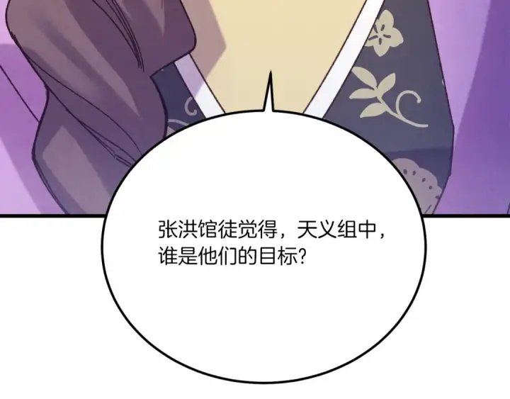《飞雷刀》第158话 水战图83