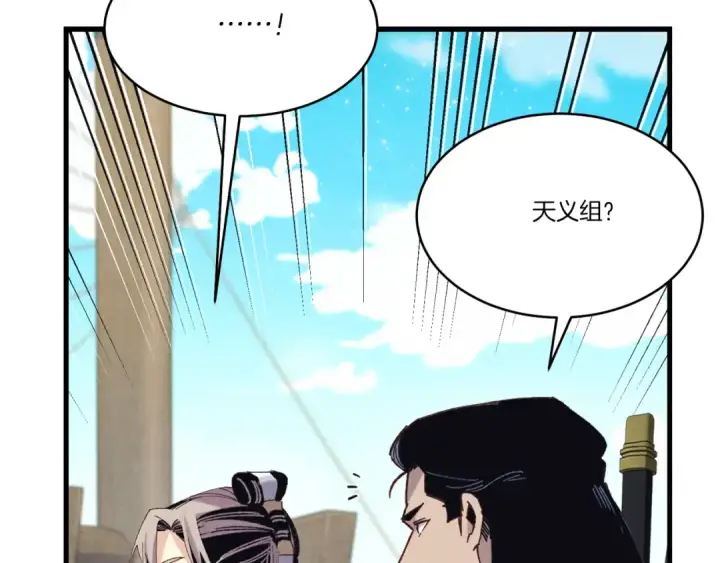 《飞雷刀》第158话 水战图85