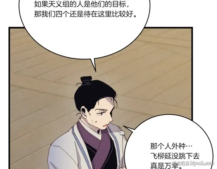 《飞雷刀》第159话 买命钱图56