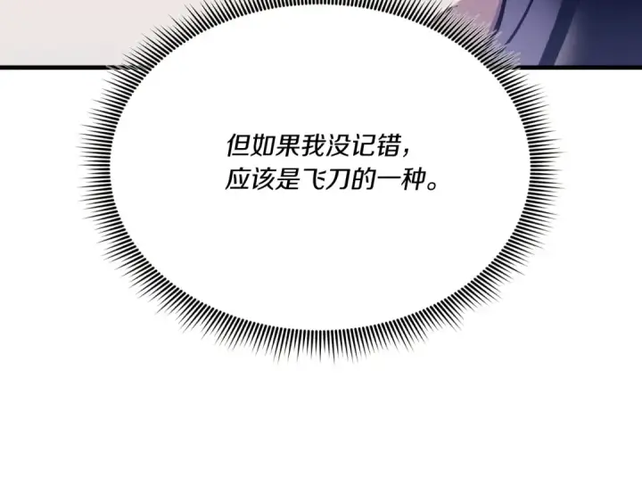 《飞雷刀》第159话 买命钱图79