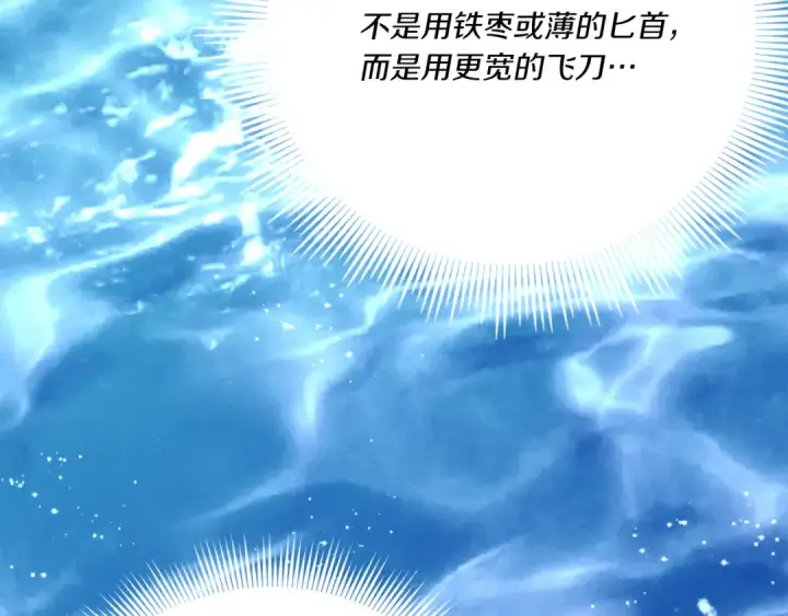 《飞雷刀》第159话 买命钱图84