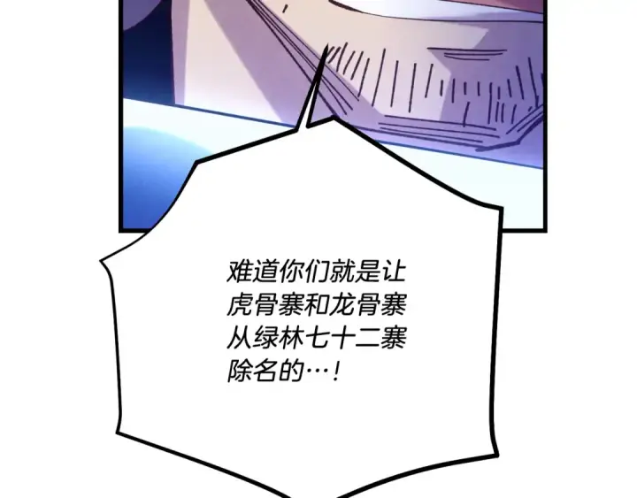 《飞雷刀》第160话 葛晓峰图130