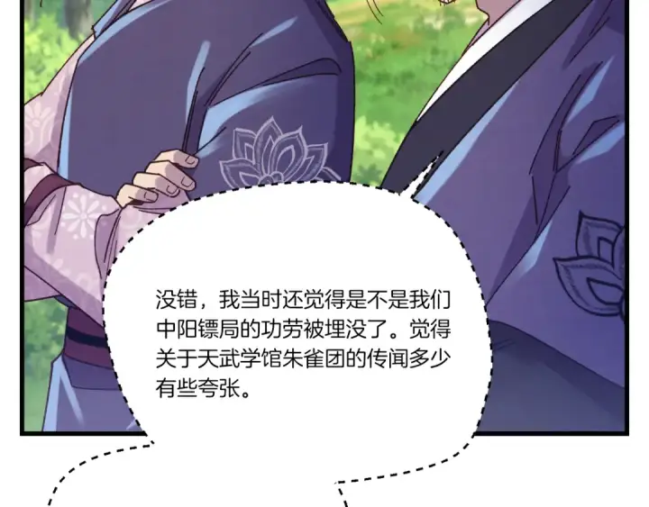 《飞雷刀》第160话 葛晓峰图133