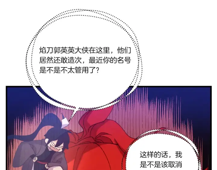 《飞雷刀》第160话 葛晓峰图15