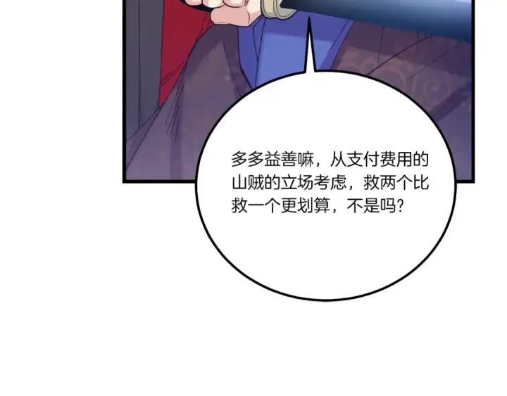 《飞雷刀》第160话 葛晓峰图159