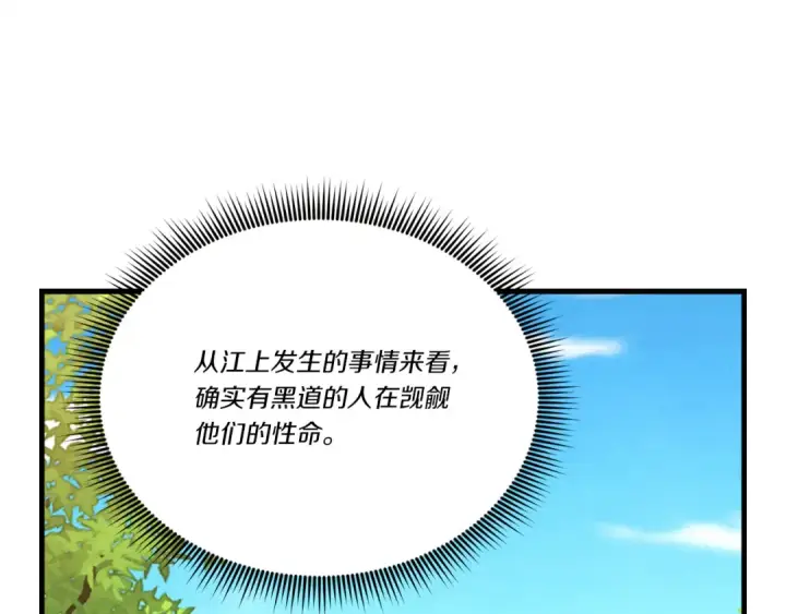 《飞雷刀》第160话 葛晓峰图197