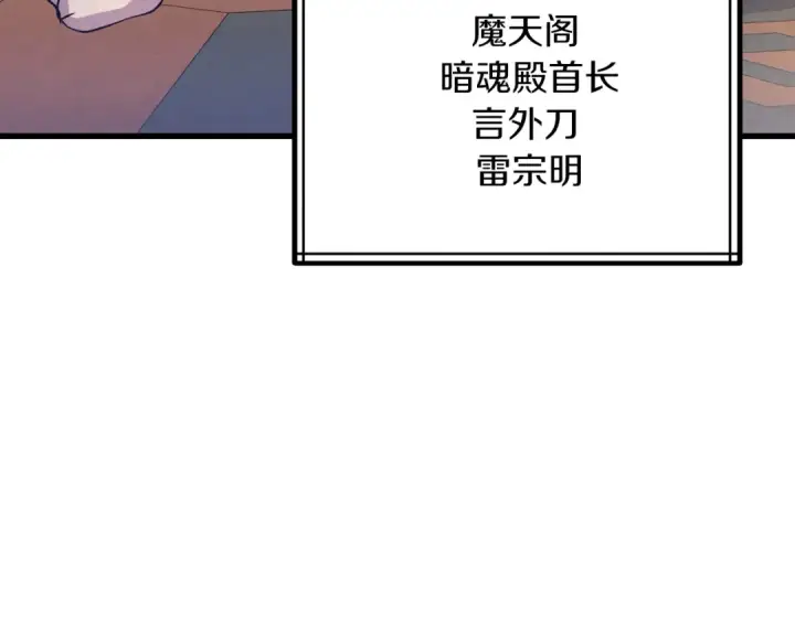 《飞雷刀》第160话 葛晓峰图211